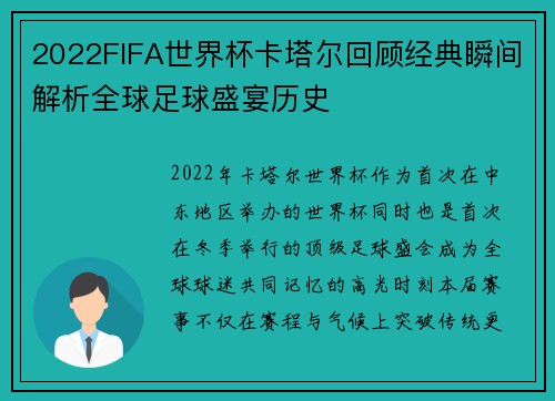 2022FIFA世界杯卡塔尔回顾经典瞬间解析全球足球盛宴历史 2022FIFA世界杯卡塔尔回顾经典瞬间解析全球足球盛宴历史